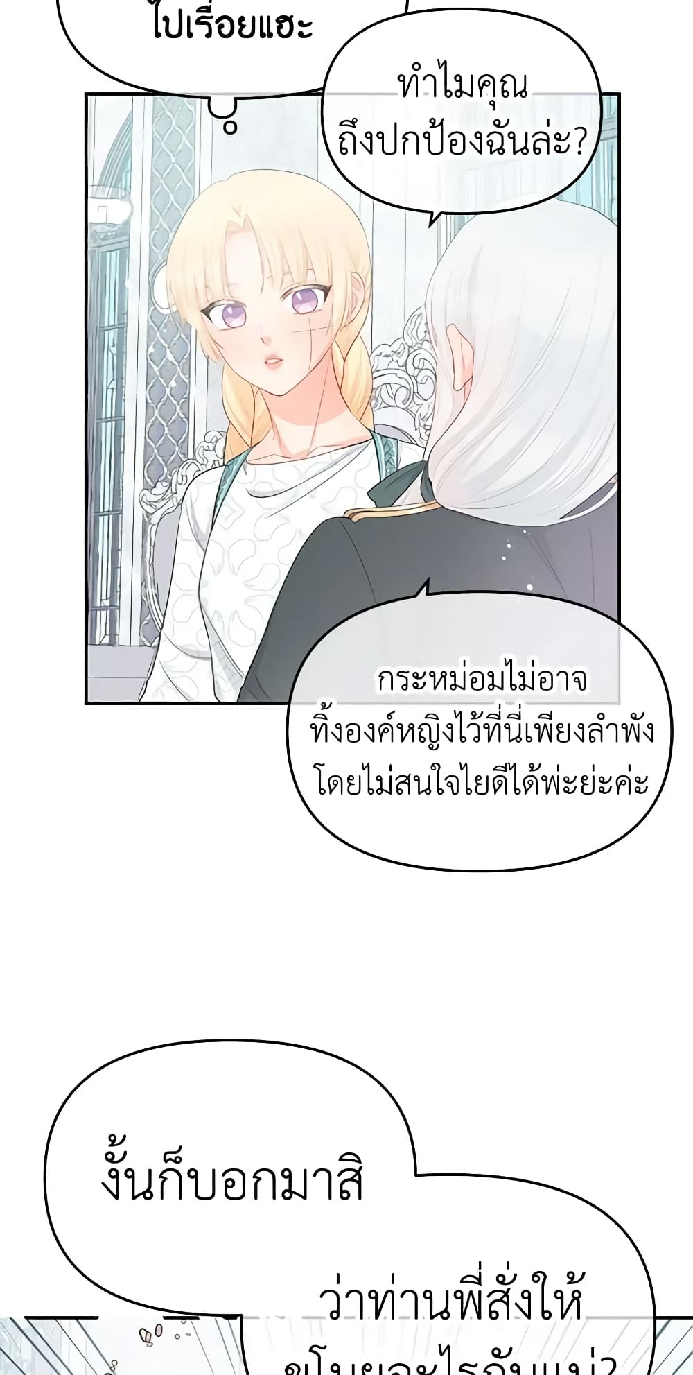 อ่านการ์ตูน Don’t Concern Yourself With That Book 19 ภาพที่ 11