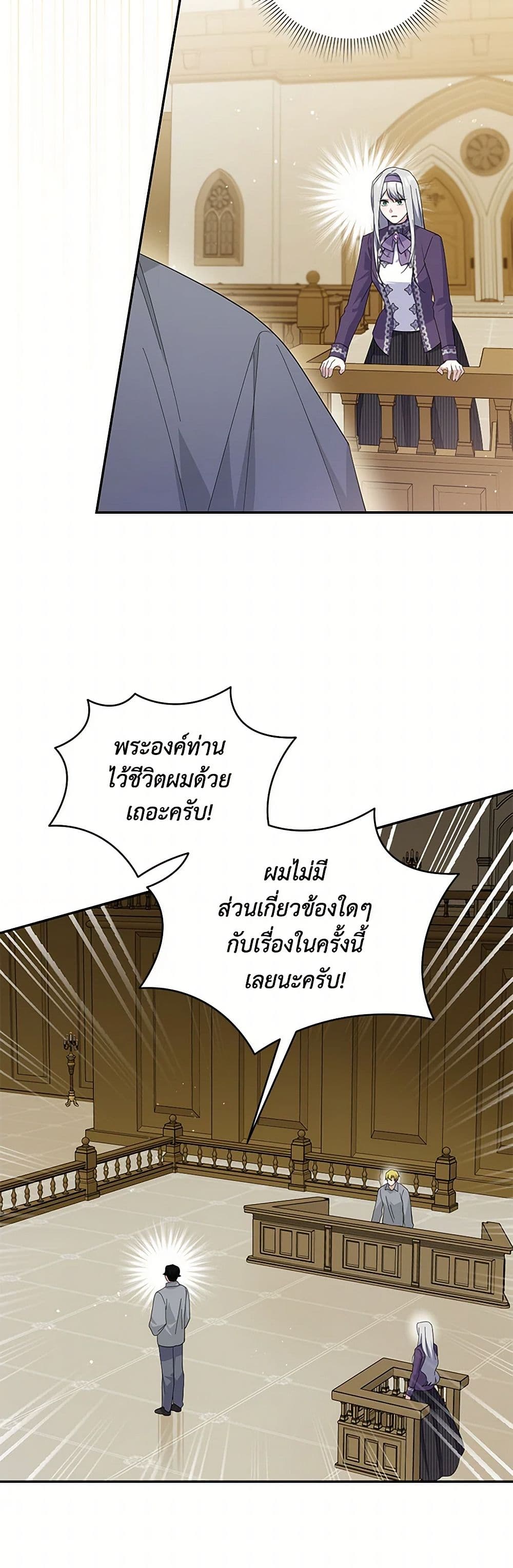 อ่านการ์ตูน Please Support My Revenge 97 ภาพที่ 47