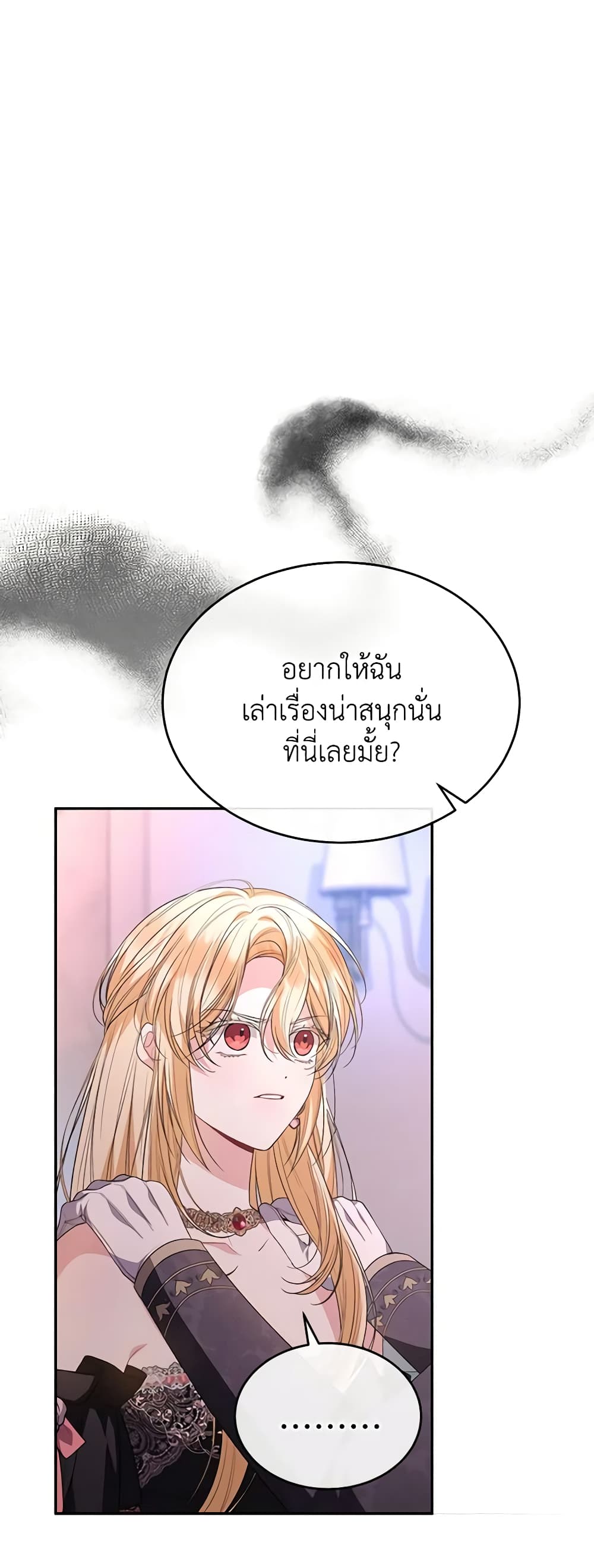 อ่านการ์ตูน The Real Daughter Is Back 102 ภาพที่ 3