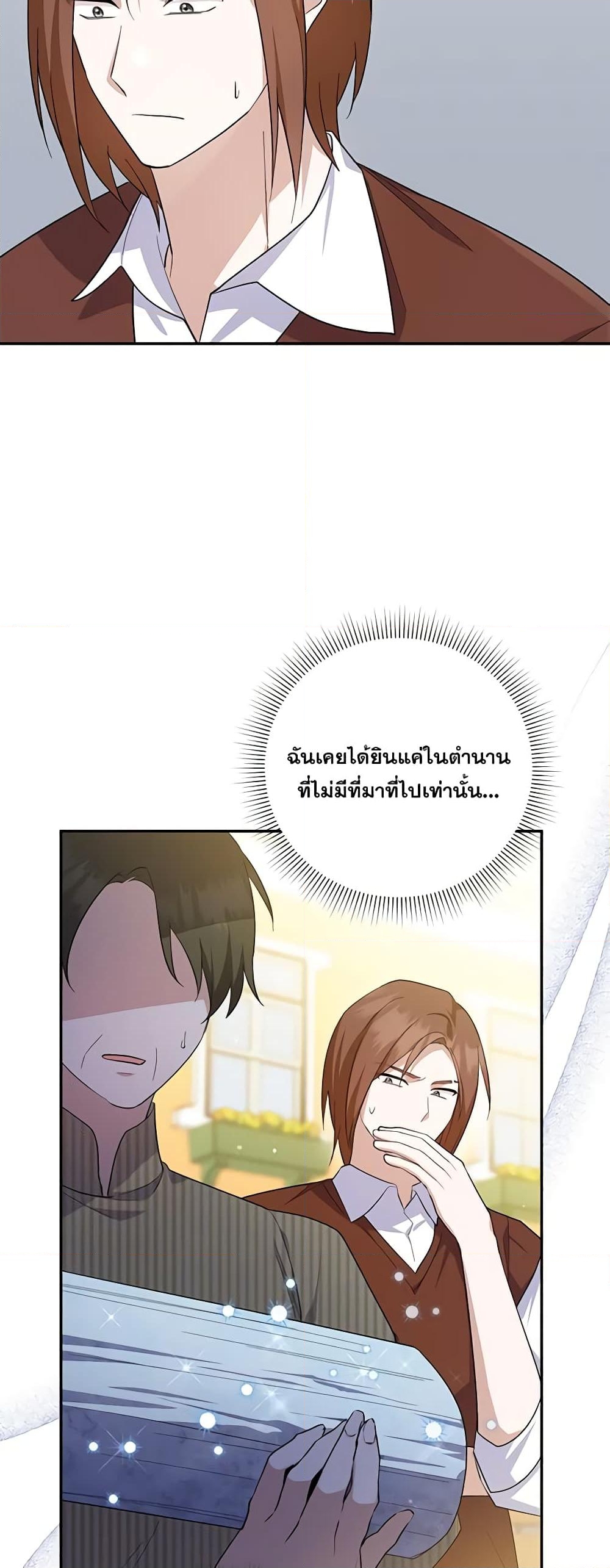 อ่านการ์ตูน Please Support My Revenge 63 ภาพที่ 6