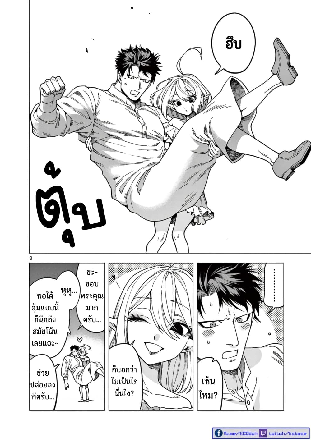 อ่านการ์ตูน RAUL to Kyuuketsuki 5 ภาพที่ 9