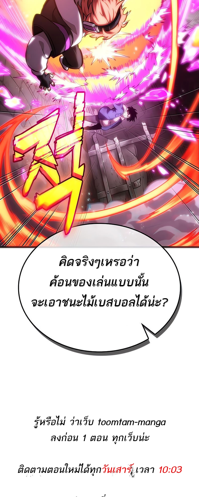 อ่านการ์ตูน The World After The End 137 ภาพที่ 83