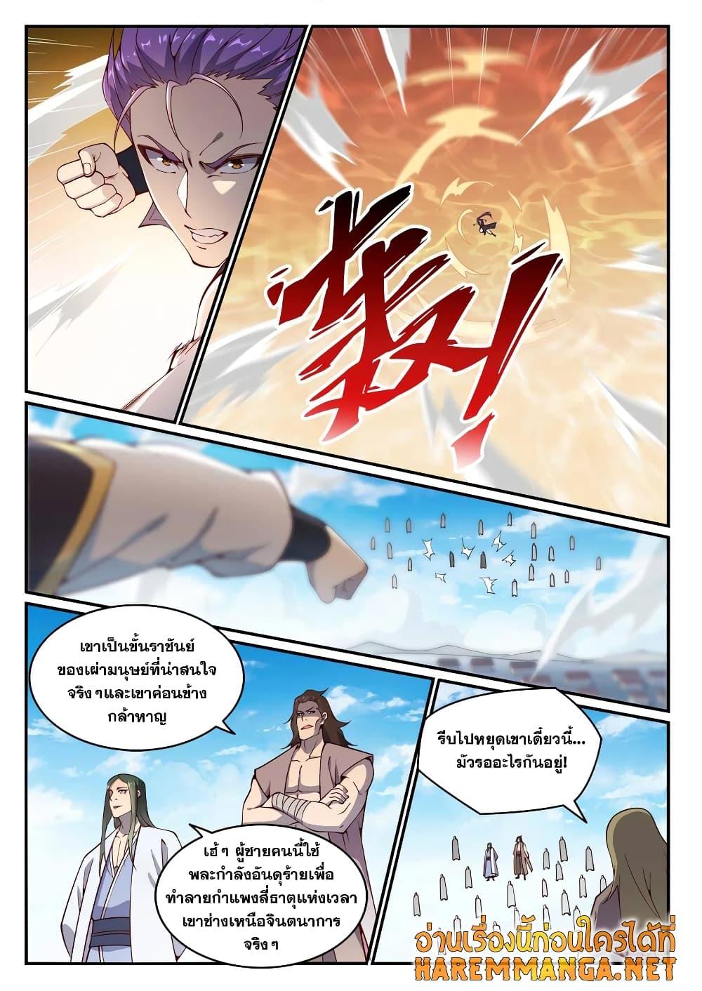 อ่านการ์ตูน Bailian Chengshen 768 ภาพที่ 2