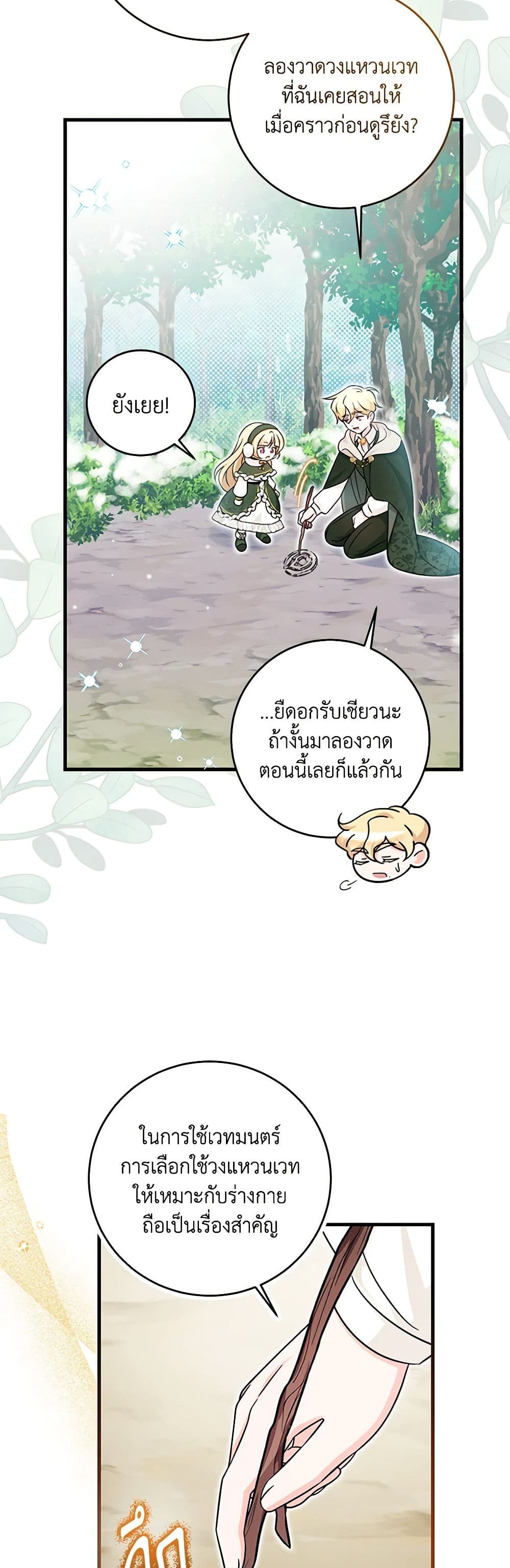 อ่านการ์ตูน Baby Pharmacist Princess 56 ภาพที่ 14