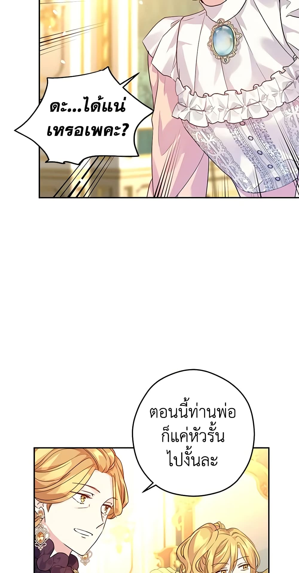 อ่านการ์ตูน I Will Change The Genre 81 ภาพที่ 28