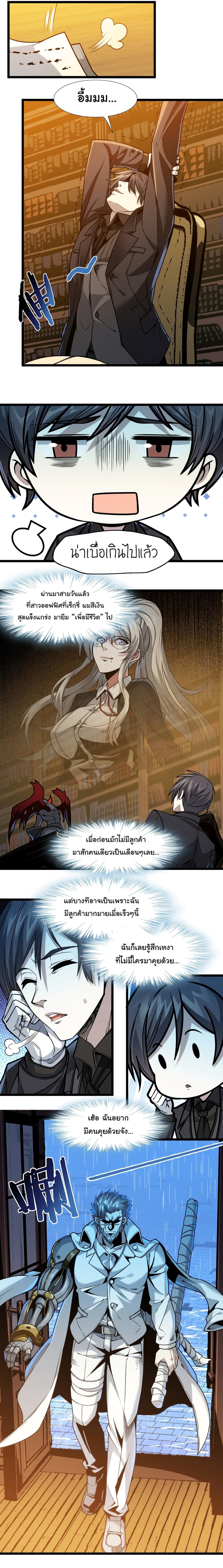 อ่านการ์ตูน I’m Really Not the Evil God’s Lackey 37 ภาพที่ 24