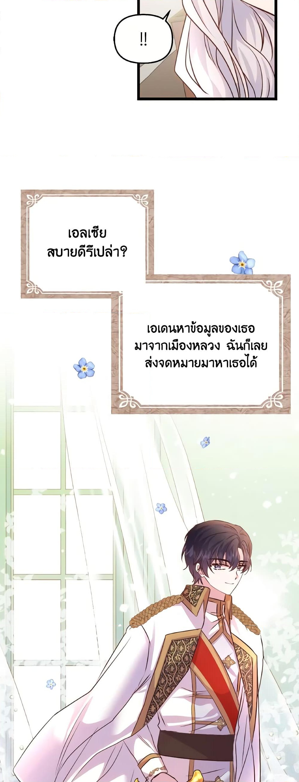 อ่านการ์ตูน I Didn’t Save You To Get Proposed To 82 ภาพที่ 5