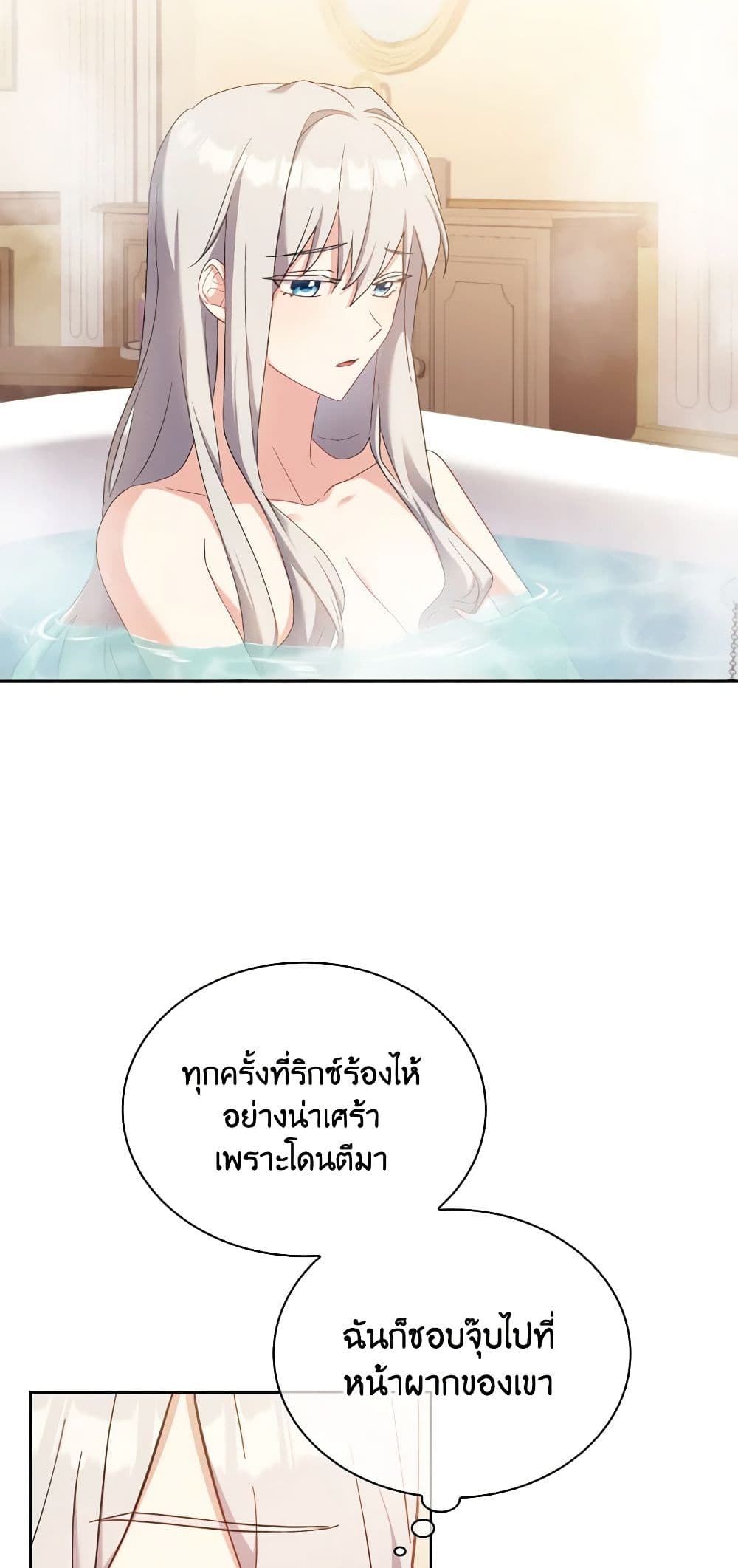 อ่านการ์ตูน My Childhood Friend Became an Obsessive Husband 24 ภาพที่ 8