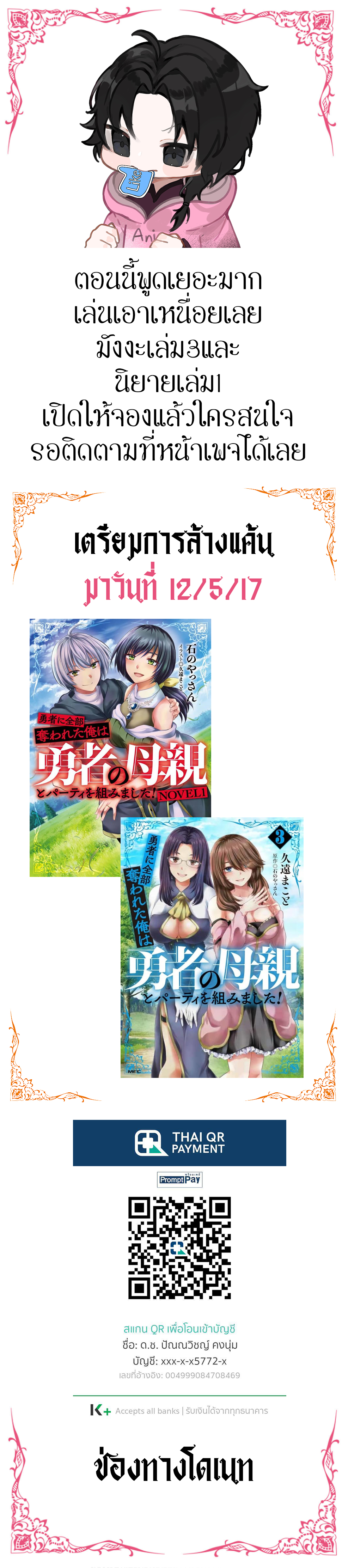 อ่านการ์ตูน yuusha ni zenbu 15 ภาพที่ 33