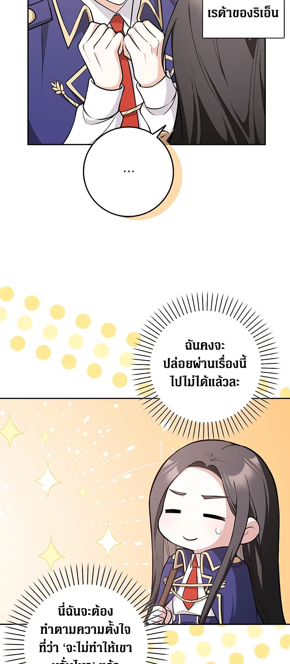 อ่านการ์ตูน Friends Shouldn’t Act This Way 11 ภาพที่ 43