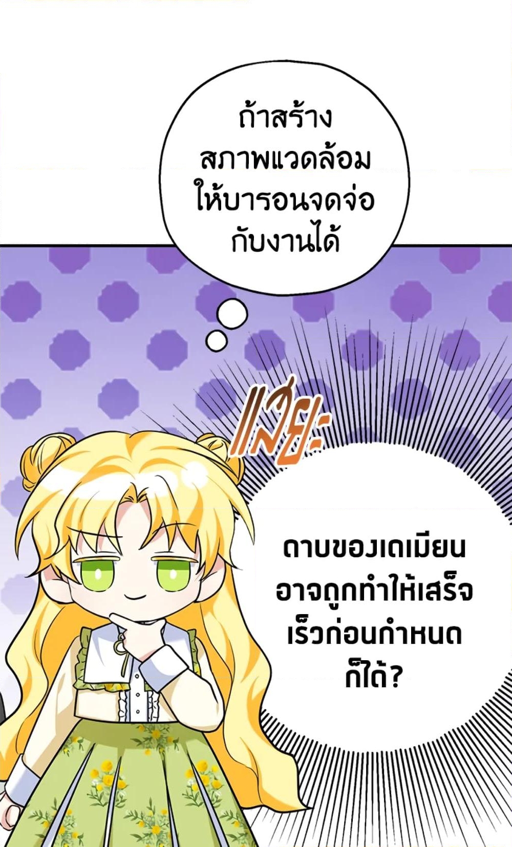 อ่านการ์ตูน The Adopted Daughter-in-law Wants To Leave 23 ภาพที่ 75