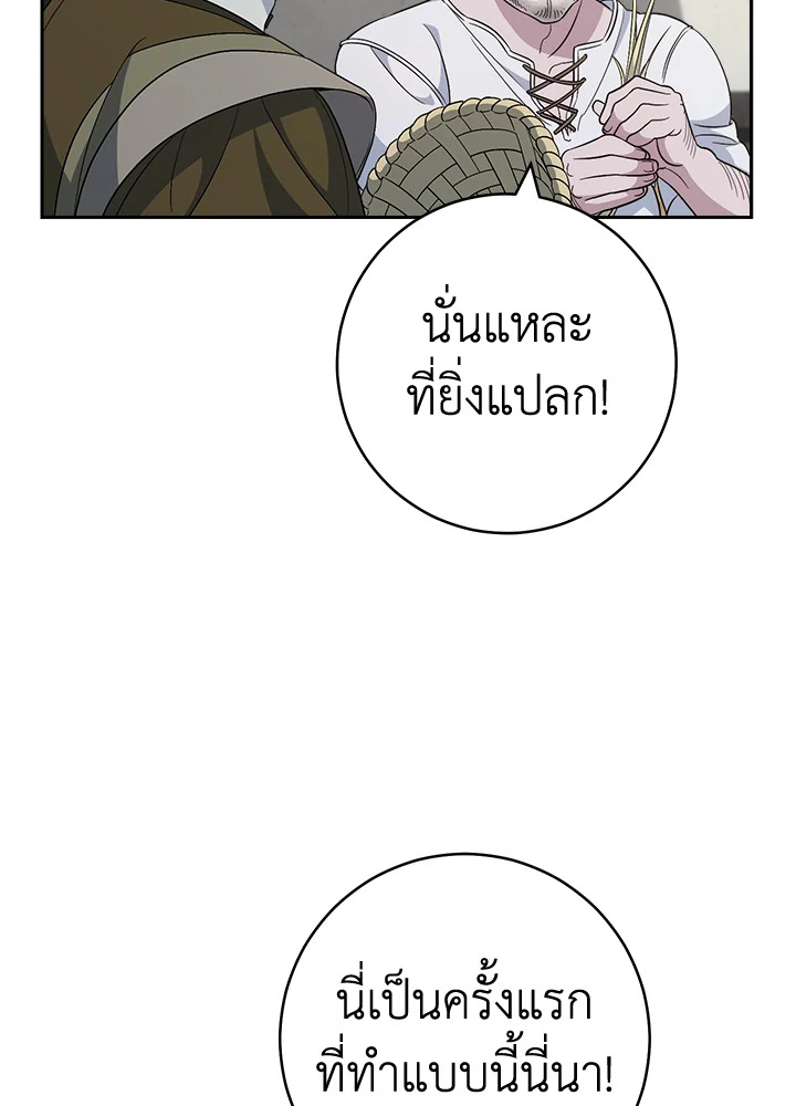 อ่านการ์ตูน Marriage of Convenience 72 ภาพที่ 20