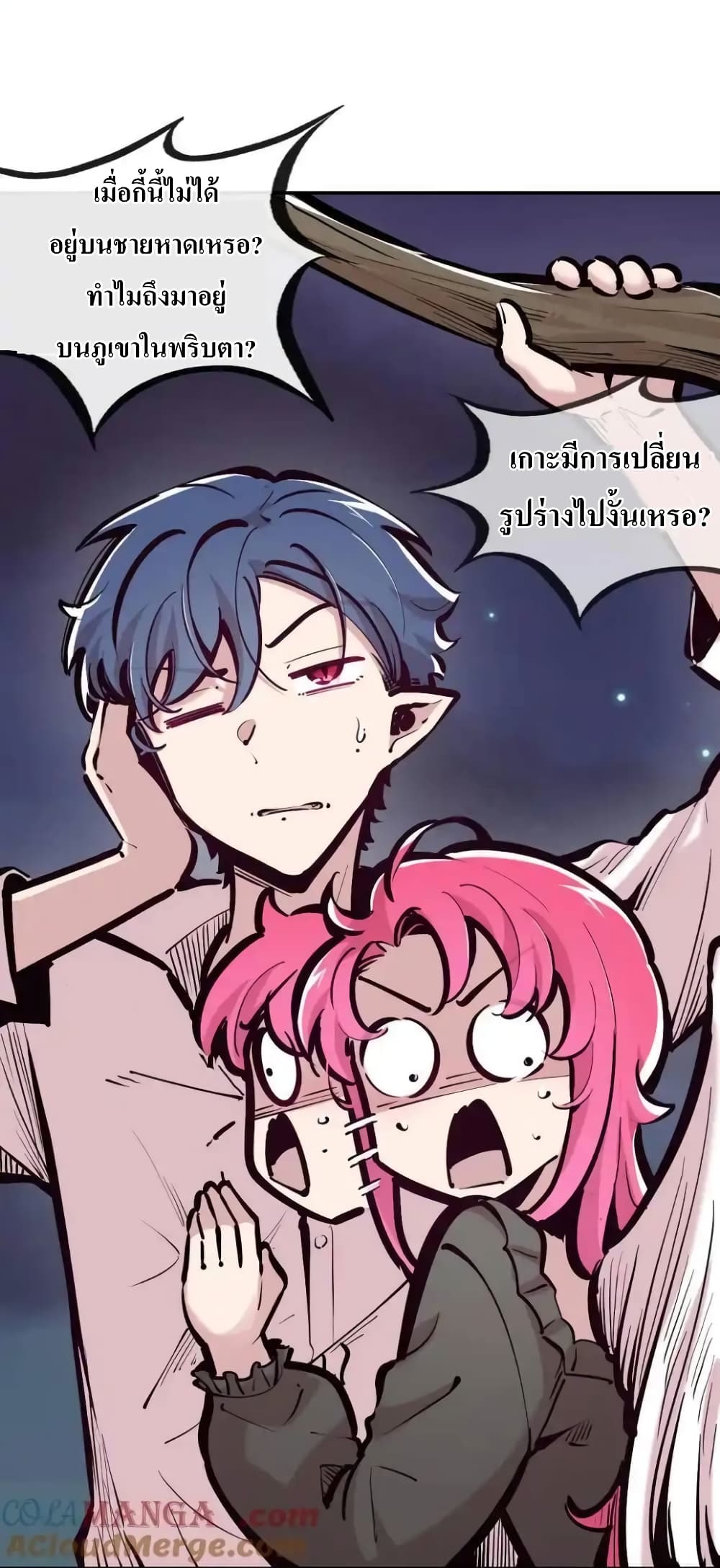 อ่านการ์ตูน Demon X Angel, Can’t Get Along! 111 ภาพที่ 28