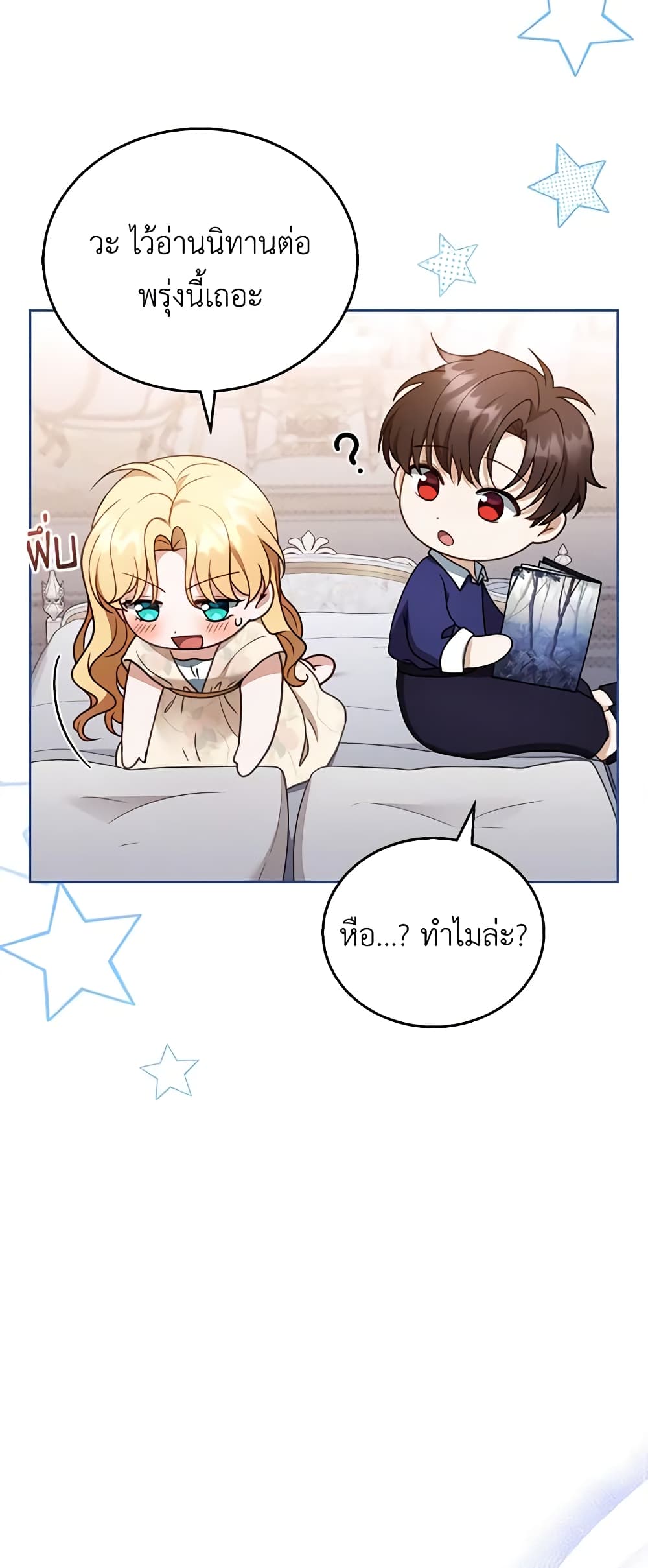 อ่านการ์ตูน I Am Trying To Divorce My Villain Husband, But We Have A Child Series 42 ภาพที่ 47