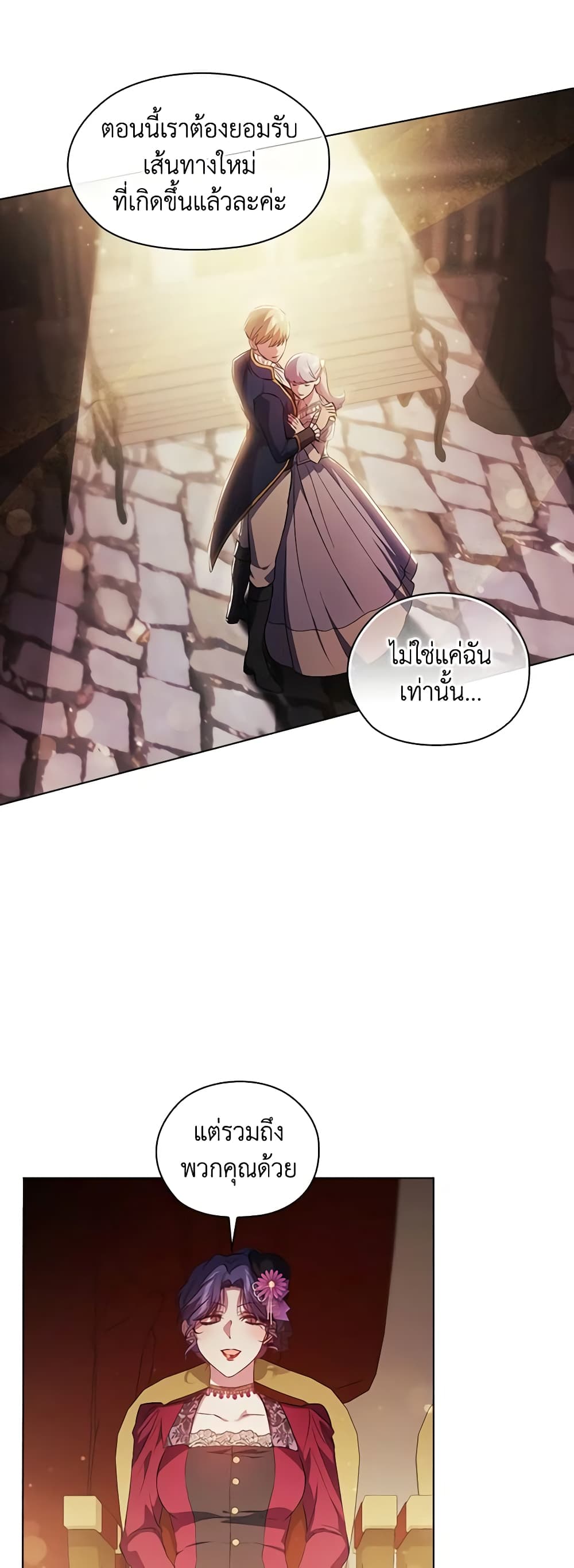 อ่านการ์ตูน I Don’t Trust My Twin Sister Series 54 ภาพที่ 9