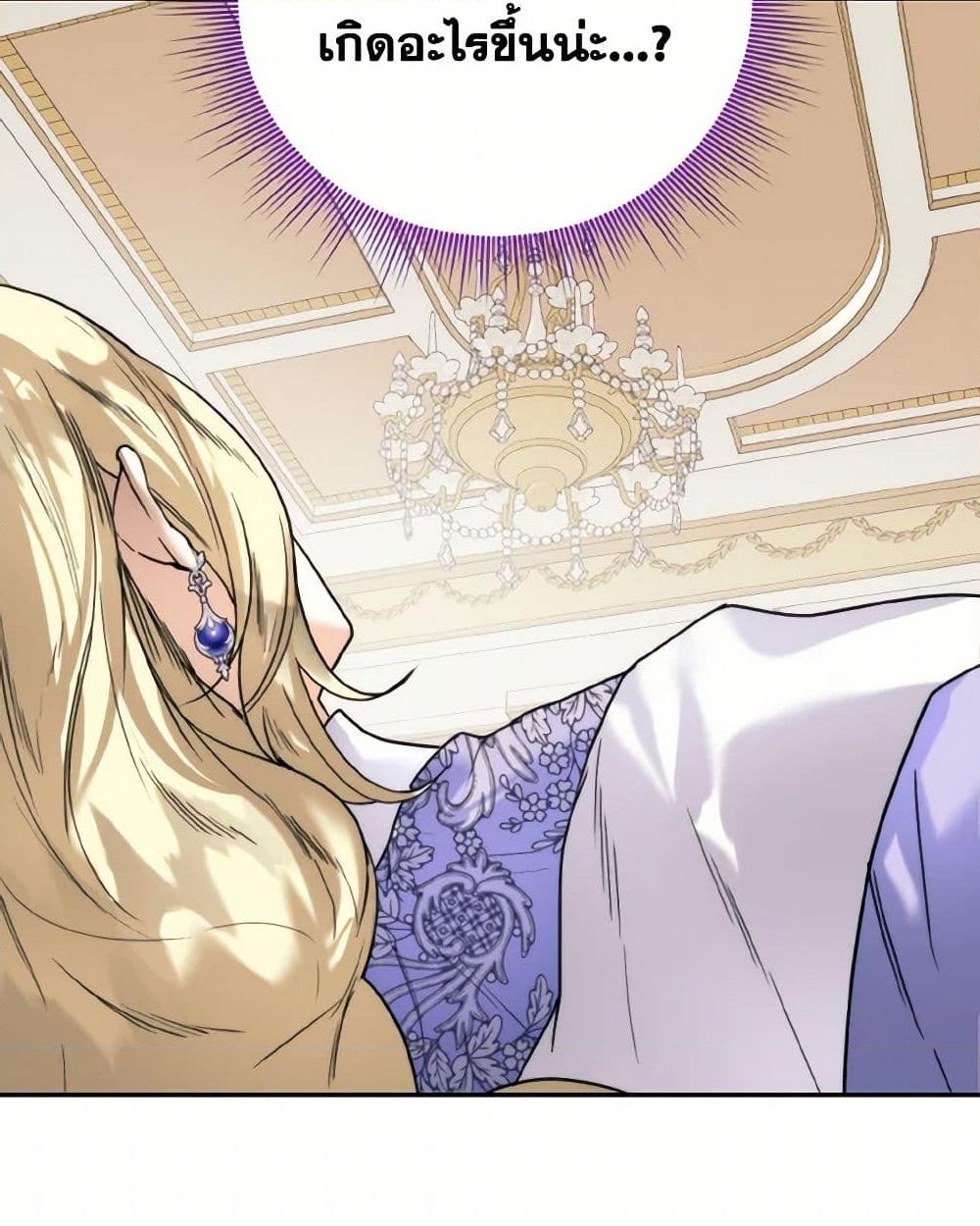 อ่านการ์ตูน Royal Marriage 83 ภาพที่ 21