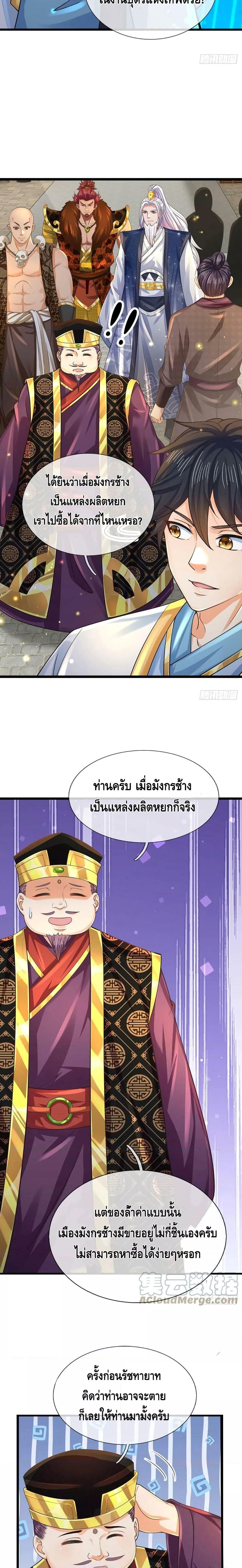 อ่านการ์ตูน Opening to Supreme Dantian 159 ภาพที่ 12