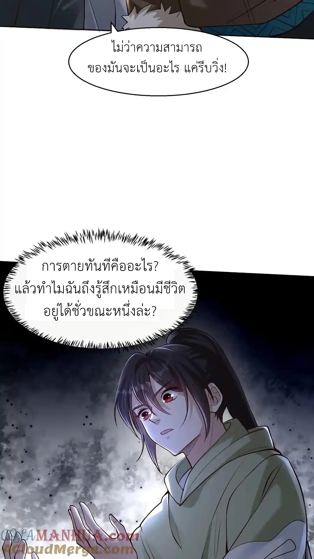 อ่านการ์ตูน I Accidentally Became Invincible While Studying With My Sister 92 ภาพที่ 7