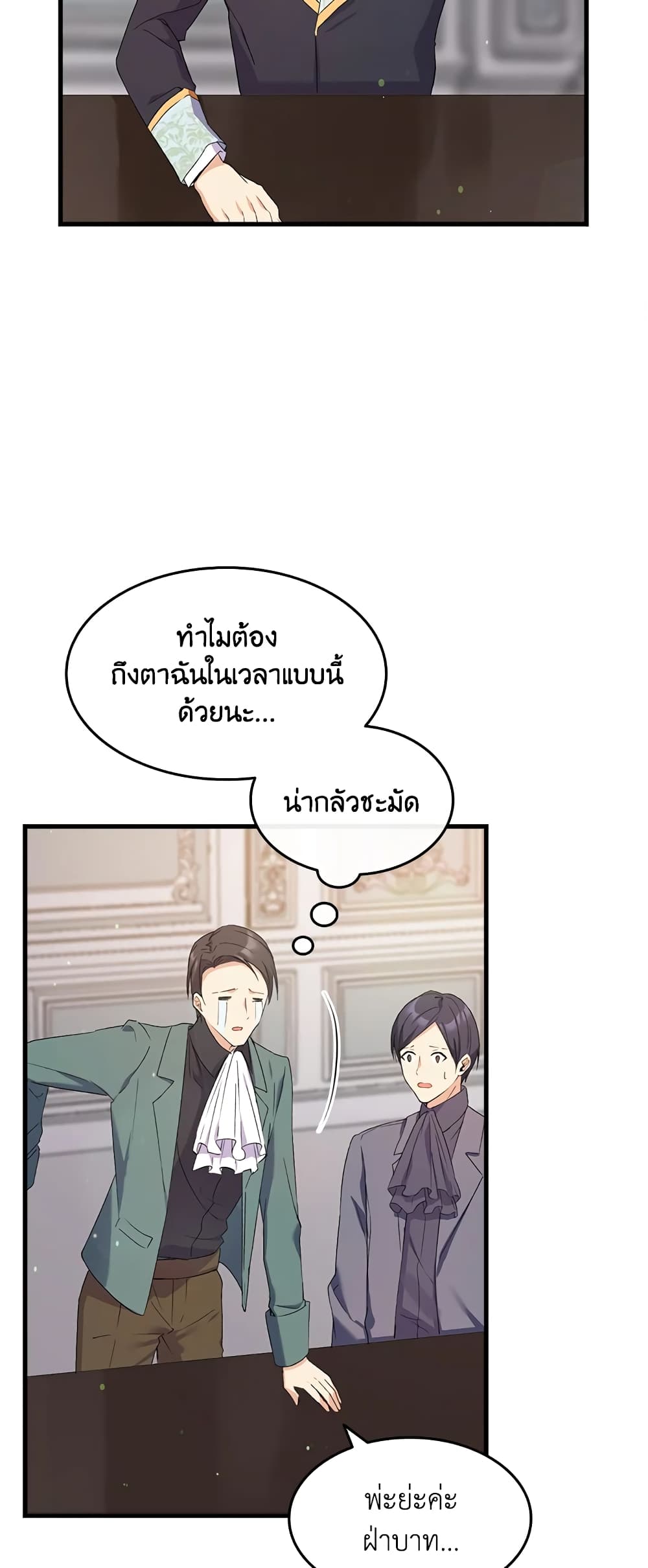 อ่านการ์ตูน I Tried To Persuade My Brother And He Entrusted The Male Lead To Me 11 ภาพที่ 8