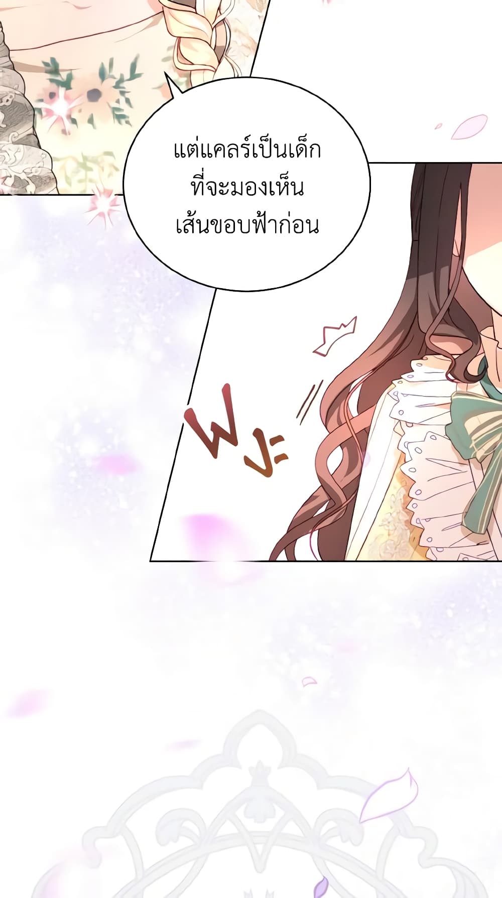 อ่านการ์ตูน My Father, the Possessive Demi-God 11 ภาพที่ 46