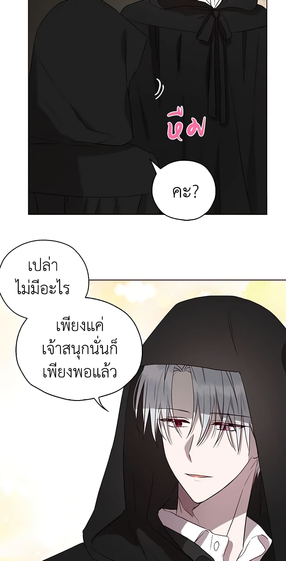 อ่านการ์ตูน Seduce the Villain’s Father 25 ภาพที่ 28