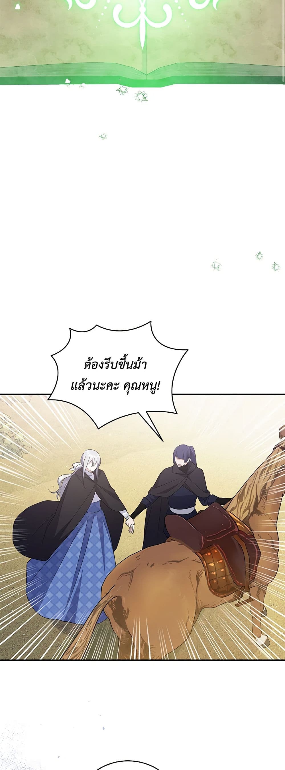 อ่านการ์ตูน Please Support My Revenge 86 ภาพที่ 35