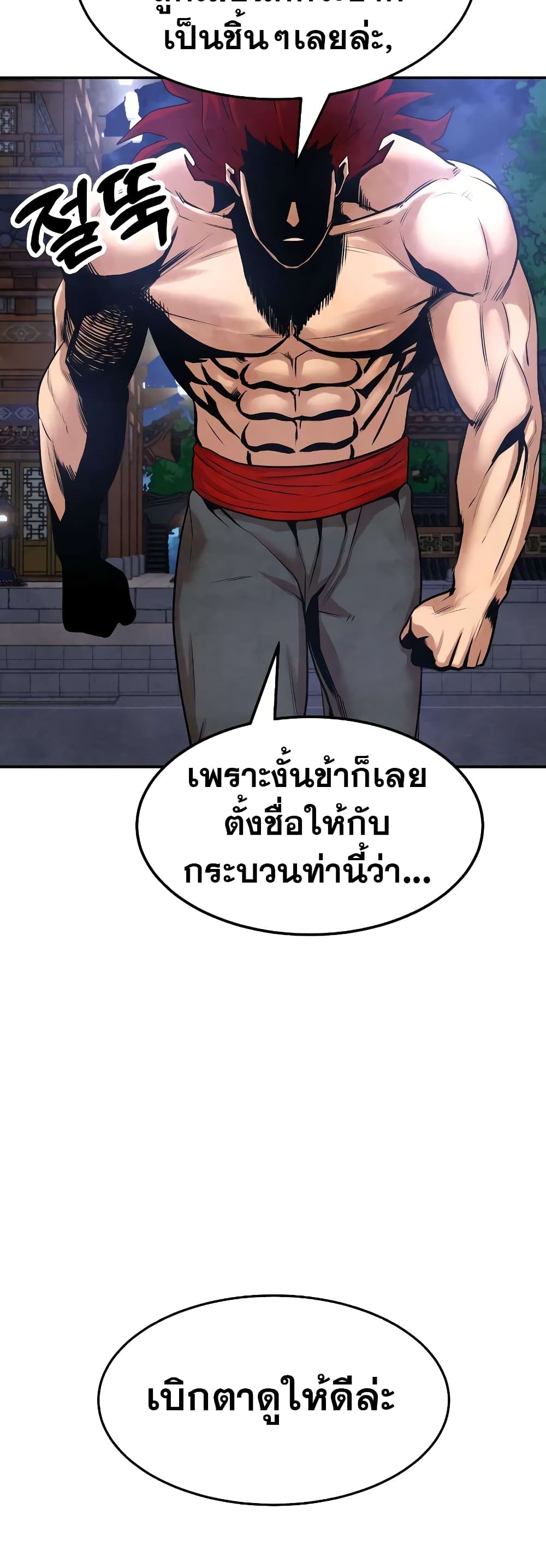 อ่านการ์ตูน Geongaek 4 ภาพที่ 49