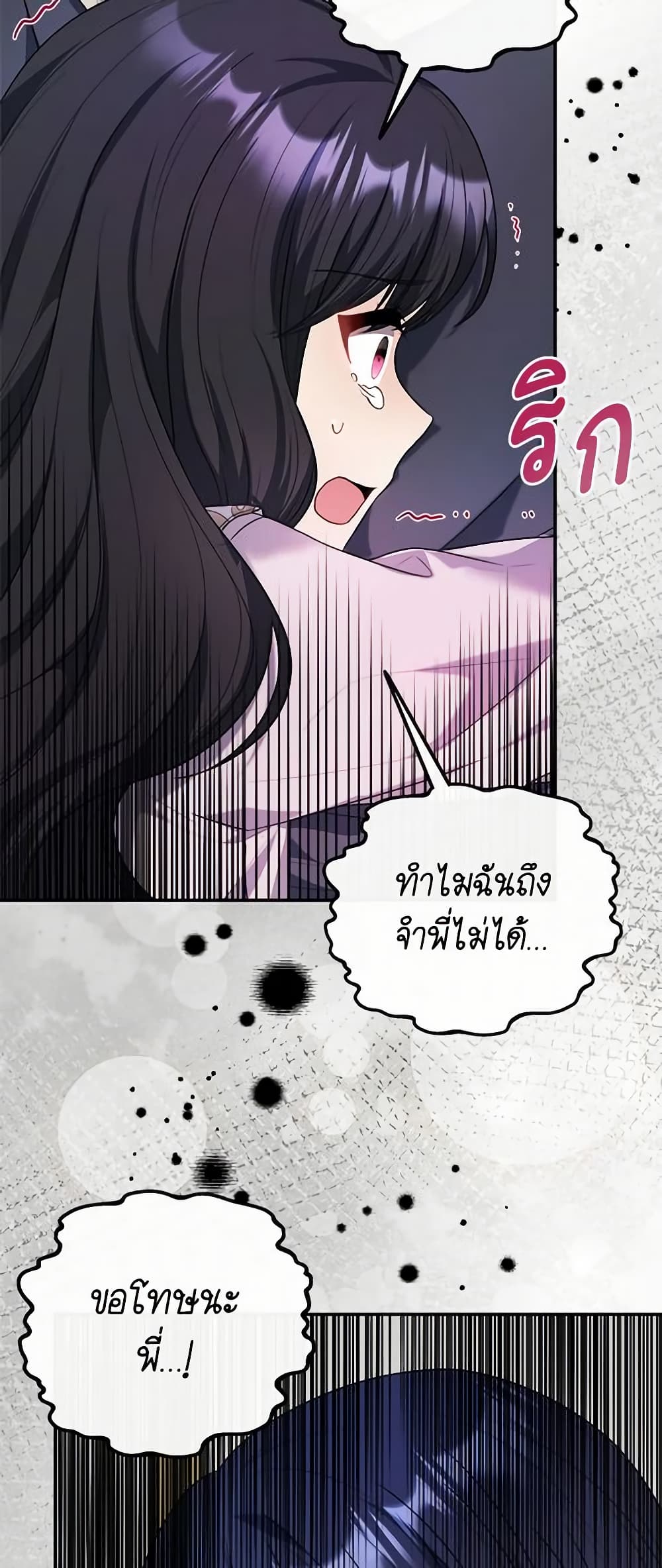 อ่านการ์ตูน I Became The Older Sister of A Regretful Male Lead 50 ( SS1) ภาพที่ 61