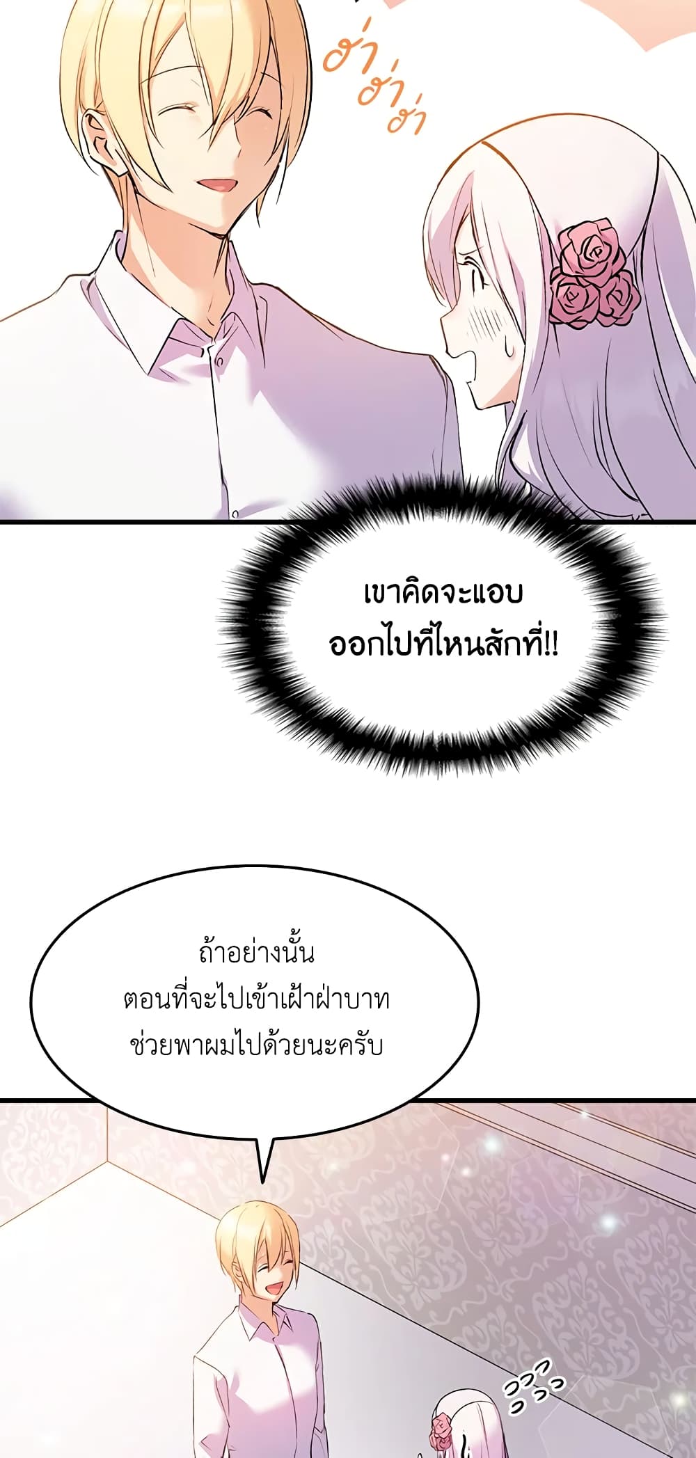 อ่านการ์ตูน I Tried To Persuade My Brother And He Entrusted The Male Lead To Me 4 ภาพที่ 51