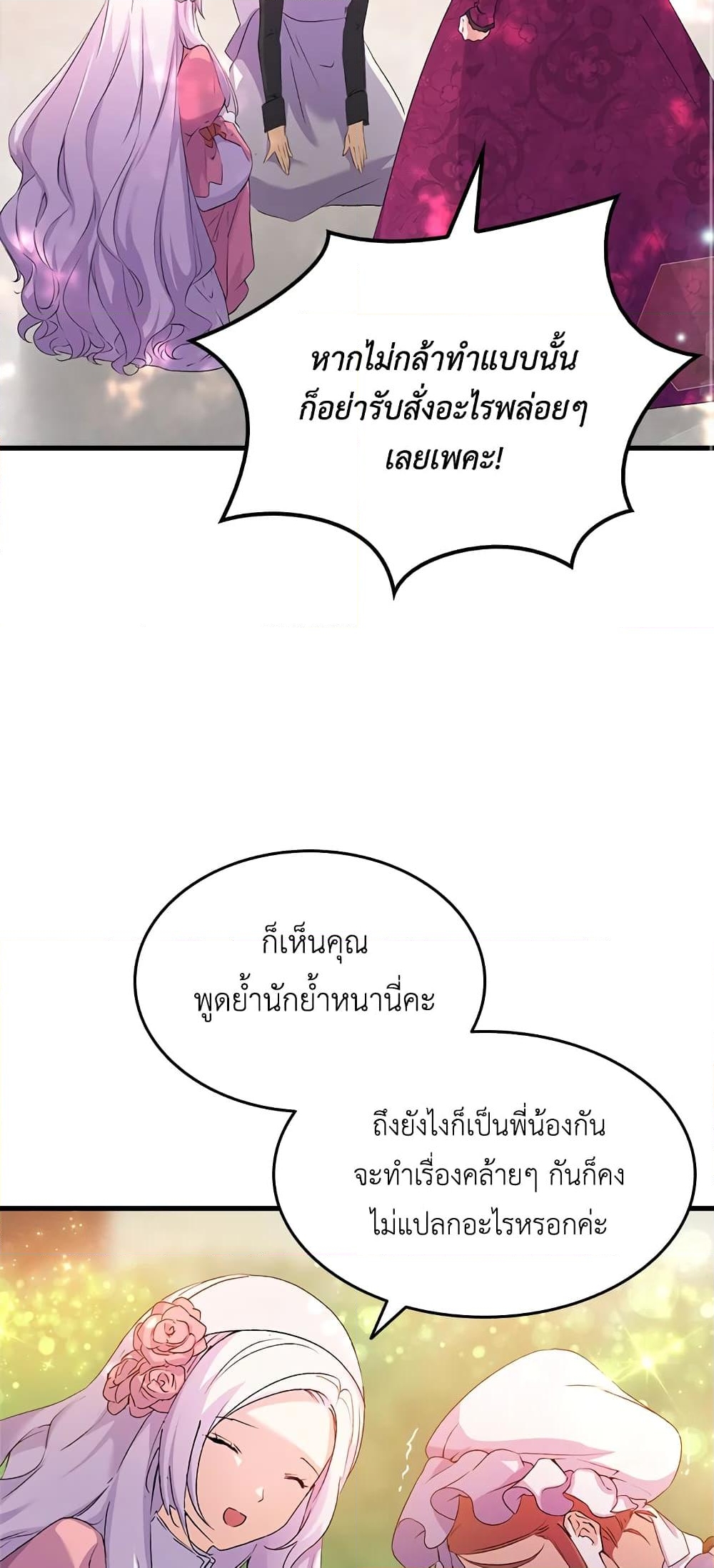 อ่านการ์ตูน I Tried To Persuade My Brother And He Entrusted The Male Lead To Me 5 ภาพที่ 41