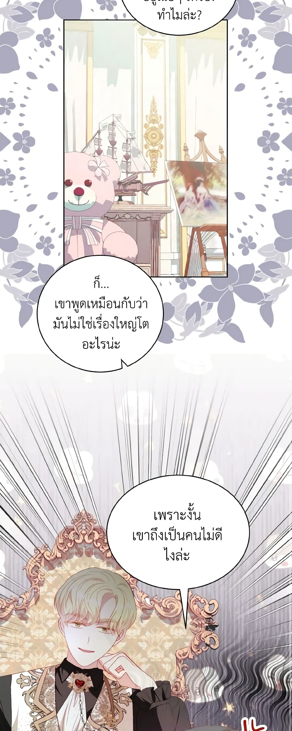 อ่านการ์ตูน My Father, the Possessive Demi-God 31 ภาพที่ 44