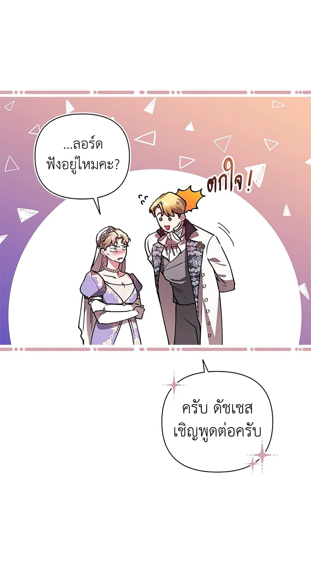 อ่านการ์ตูน The Broken Ring This Marriage Will Fail Anyway 13 ภาพที่ 47