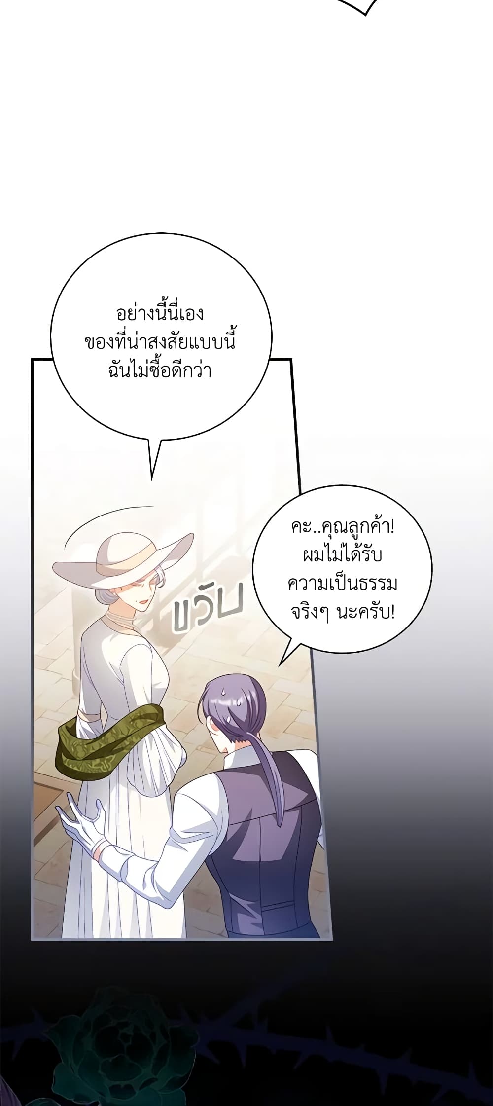 อ่านการ์ตูน I Raised Him Modestly, But He Came Back Obsessed With Me 34 ภาพที่ 15