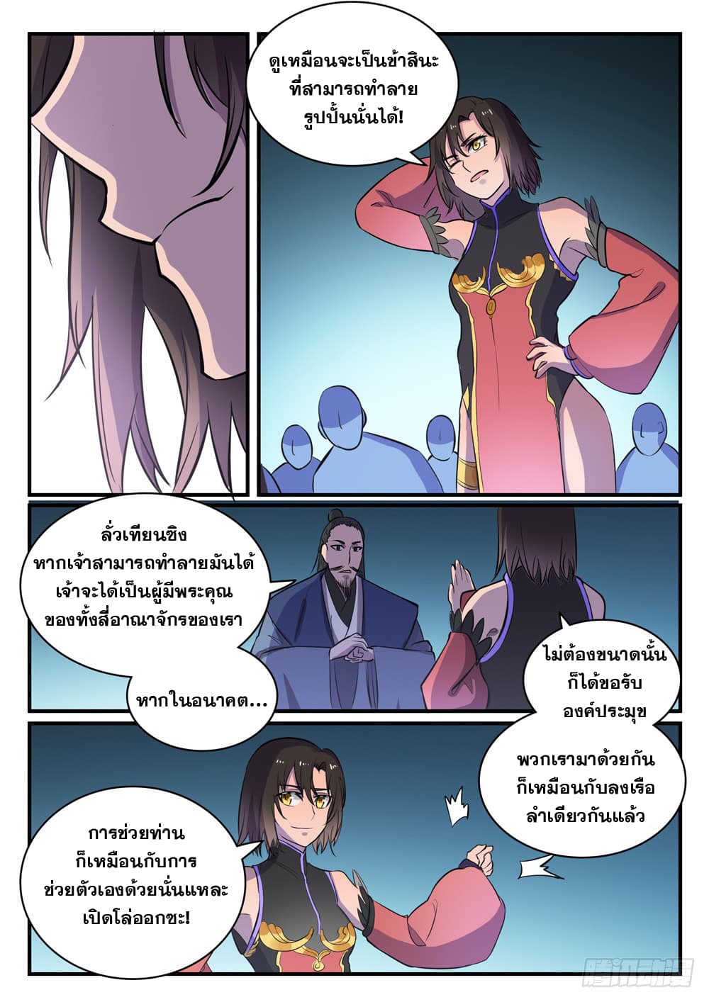 อ่านการ์ตูน Bailian Chengshen 434 ภาพที่ 8