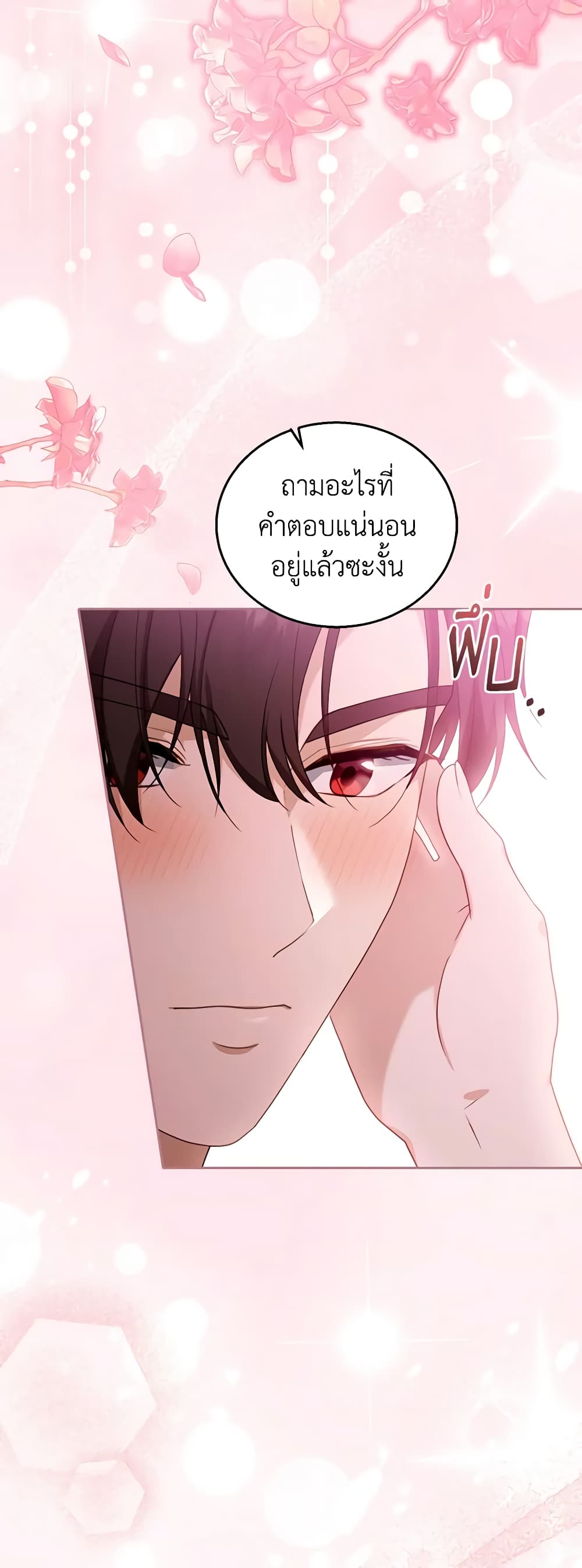 อ่านการ์ตูน I Am Trying To Divorce My Villain Husband, But We Have A Child Series 72 ภาพที่ 22