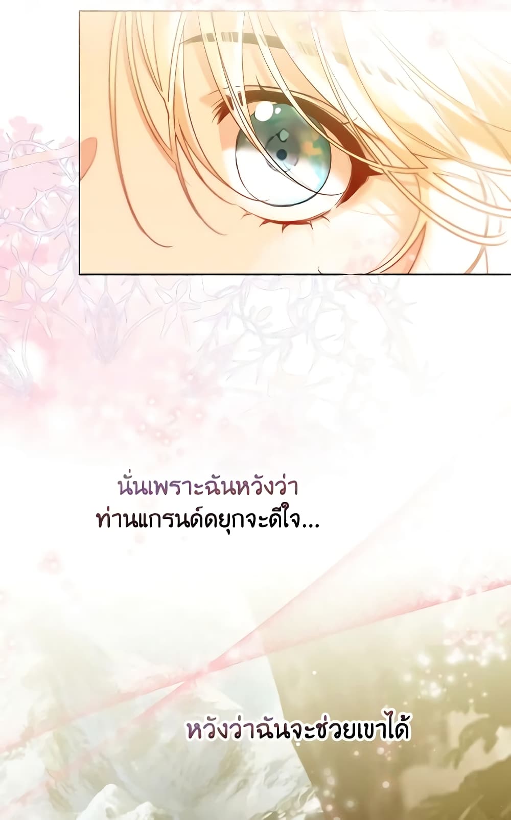 อ่านการ์ตูน Lady Crystal is a Man 34 ภาพที่ 5