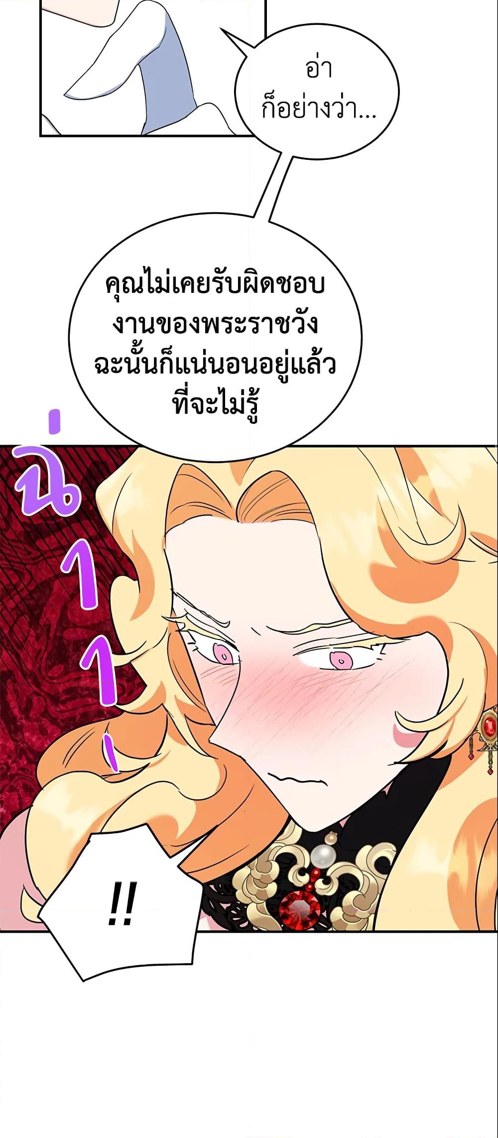 อ่านการ์ตูน A Divorced Evil Lady Bakes Cakes 26 ภาพที่ 21