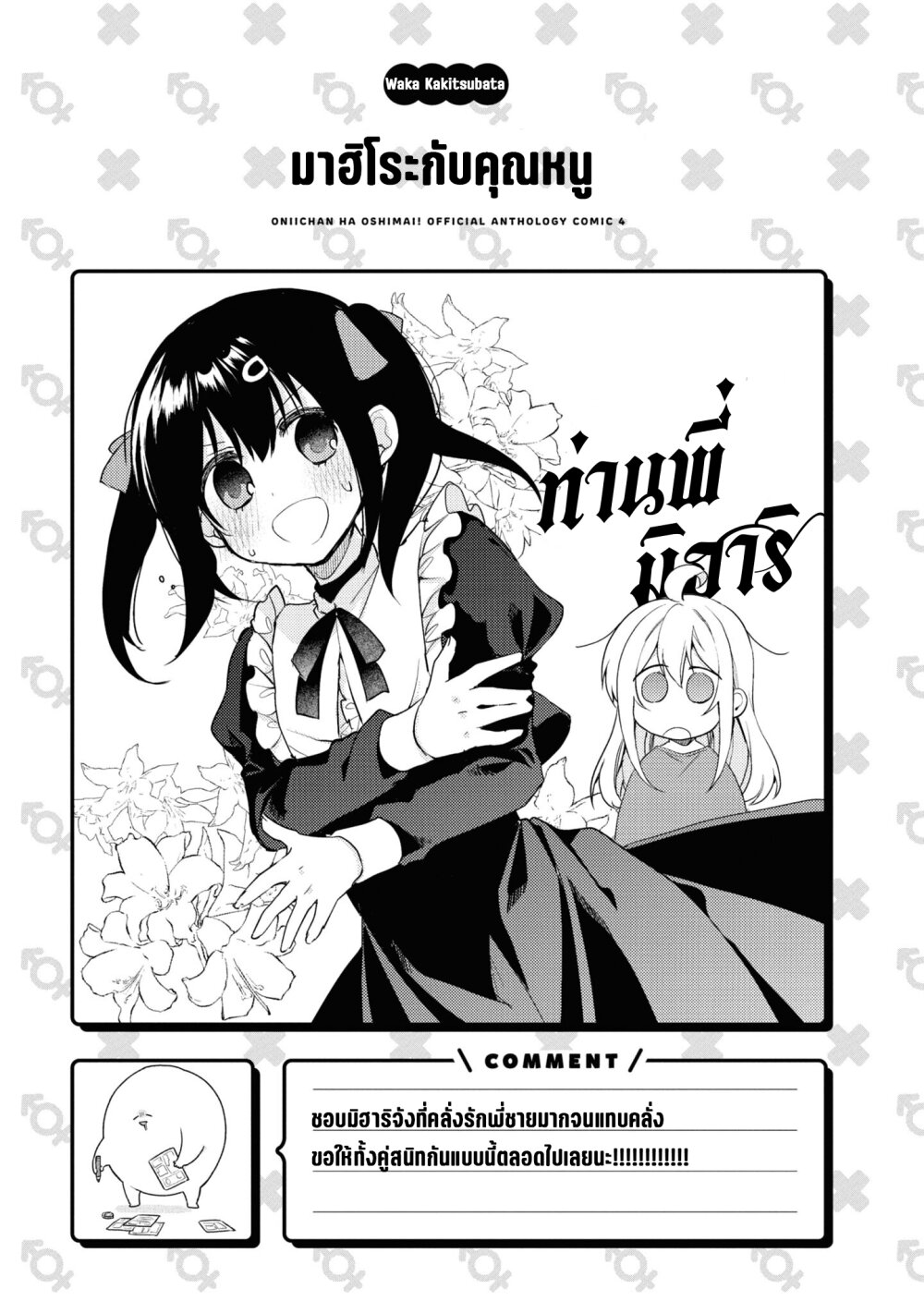 อ่านการ์ตูน Onii-chan wa Oshimai! Koushiki Anthology Comic 59 ภาพที่ 13