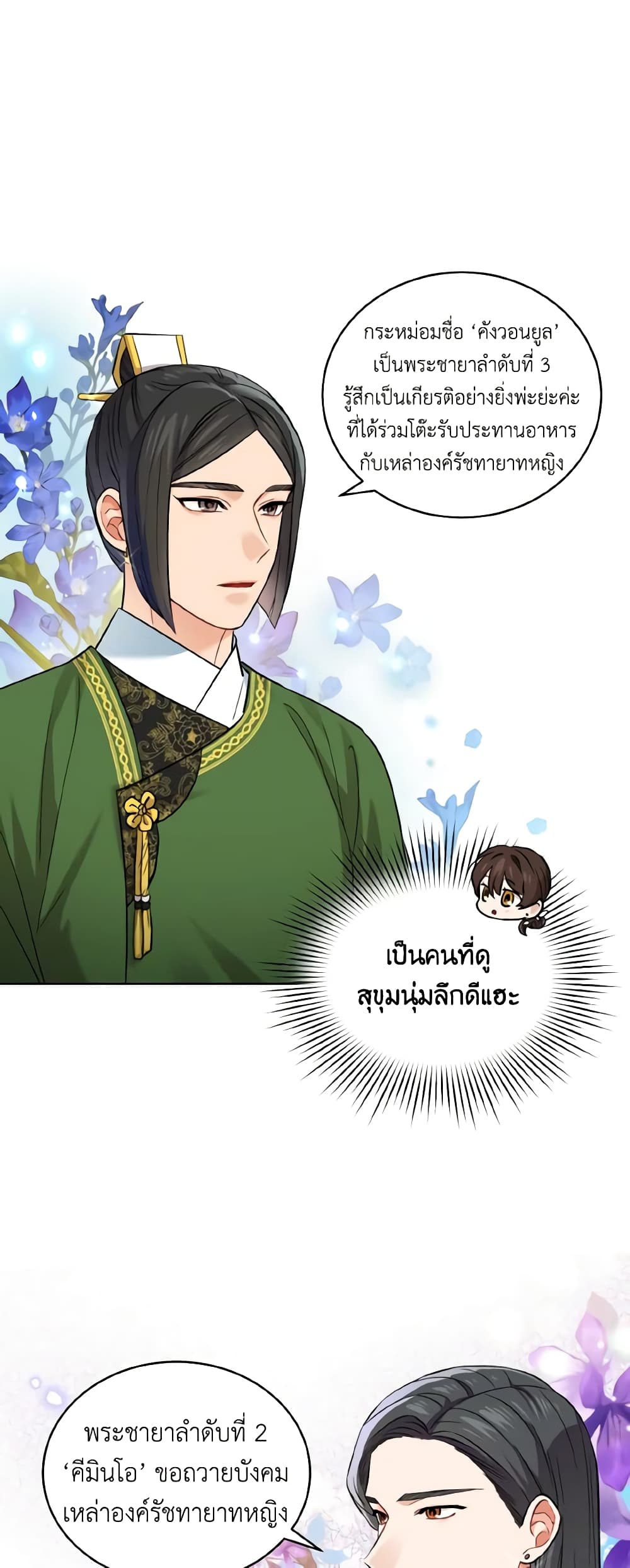 อ่านการ์ตูน Empress’s Flower Garden 28 ภาพที่ 6