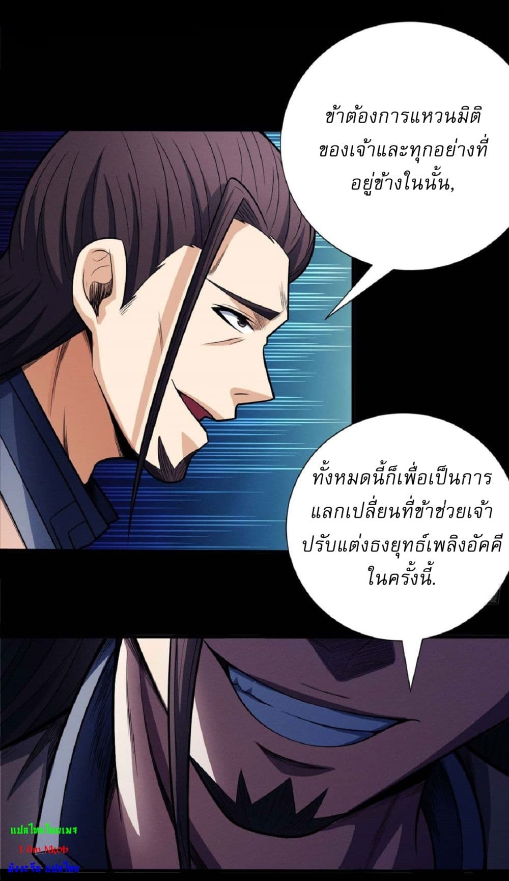 อ่านการ์ตูน God of Martial Arts 590 ภาพที่ 18