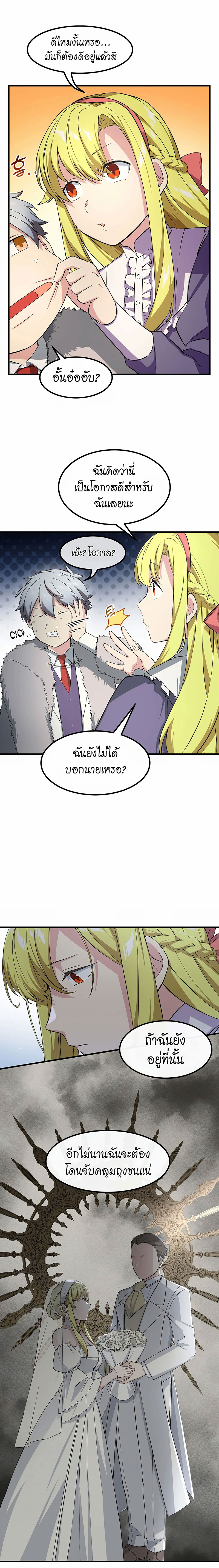 อ่านการ์ตูน How the Pro in His Past Life Sucks the Sweet Honey 28 ภาพที่ 14