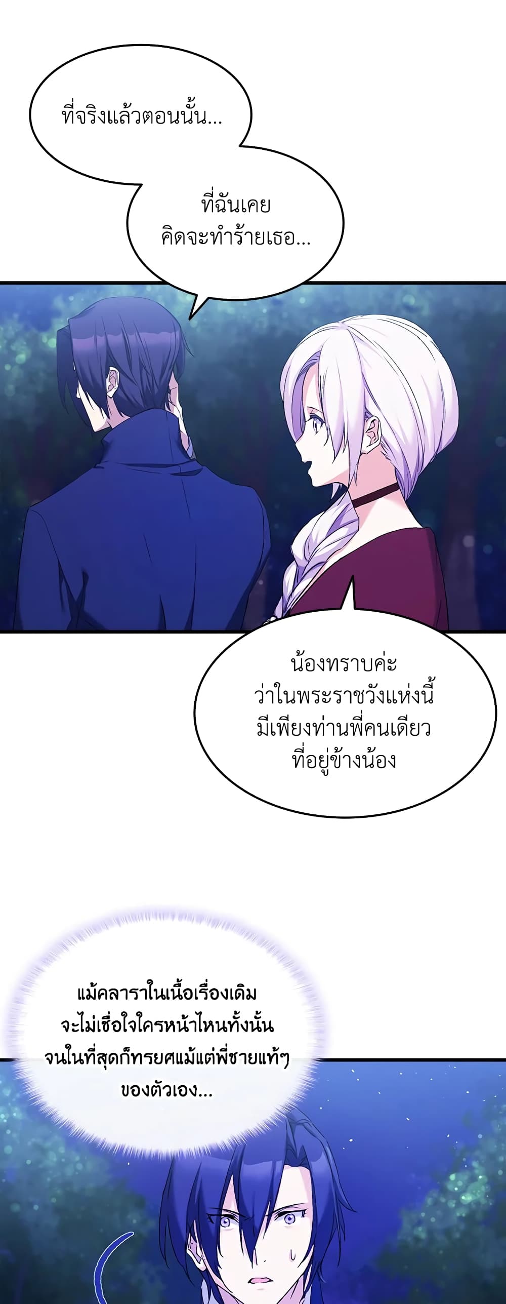 อ่านการ์ตูน I Tried To Persuade My Brother And He Entrusted The Male Lead To Me 9 ภาพที่ 63