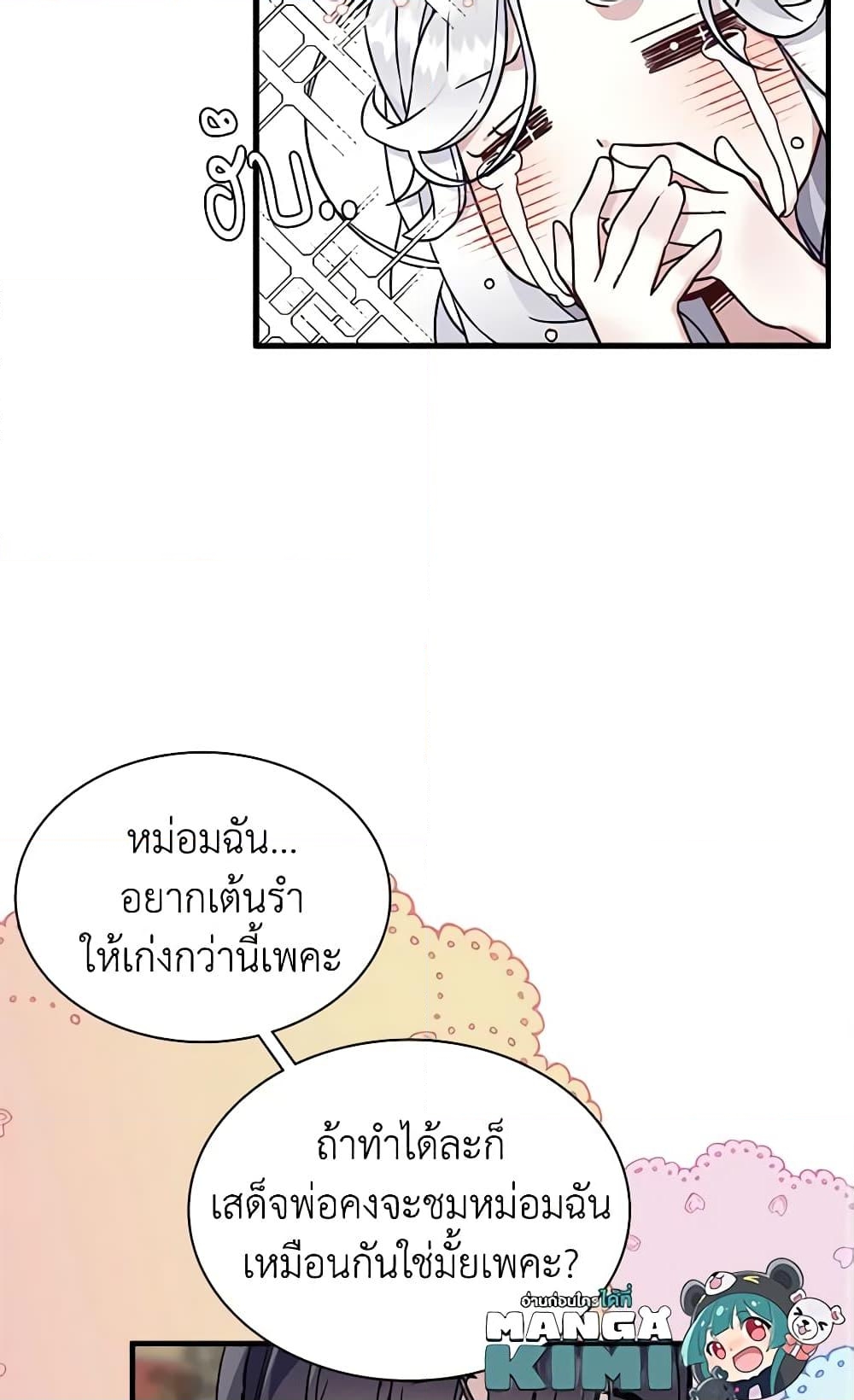 อ่านการ์ตูน Not-Sew-Wicked Stepmom 27 ภาพที่ 59