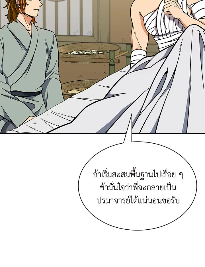 อ่านการ์ตูน Storm Inn 91 ภาพที่ 8