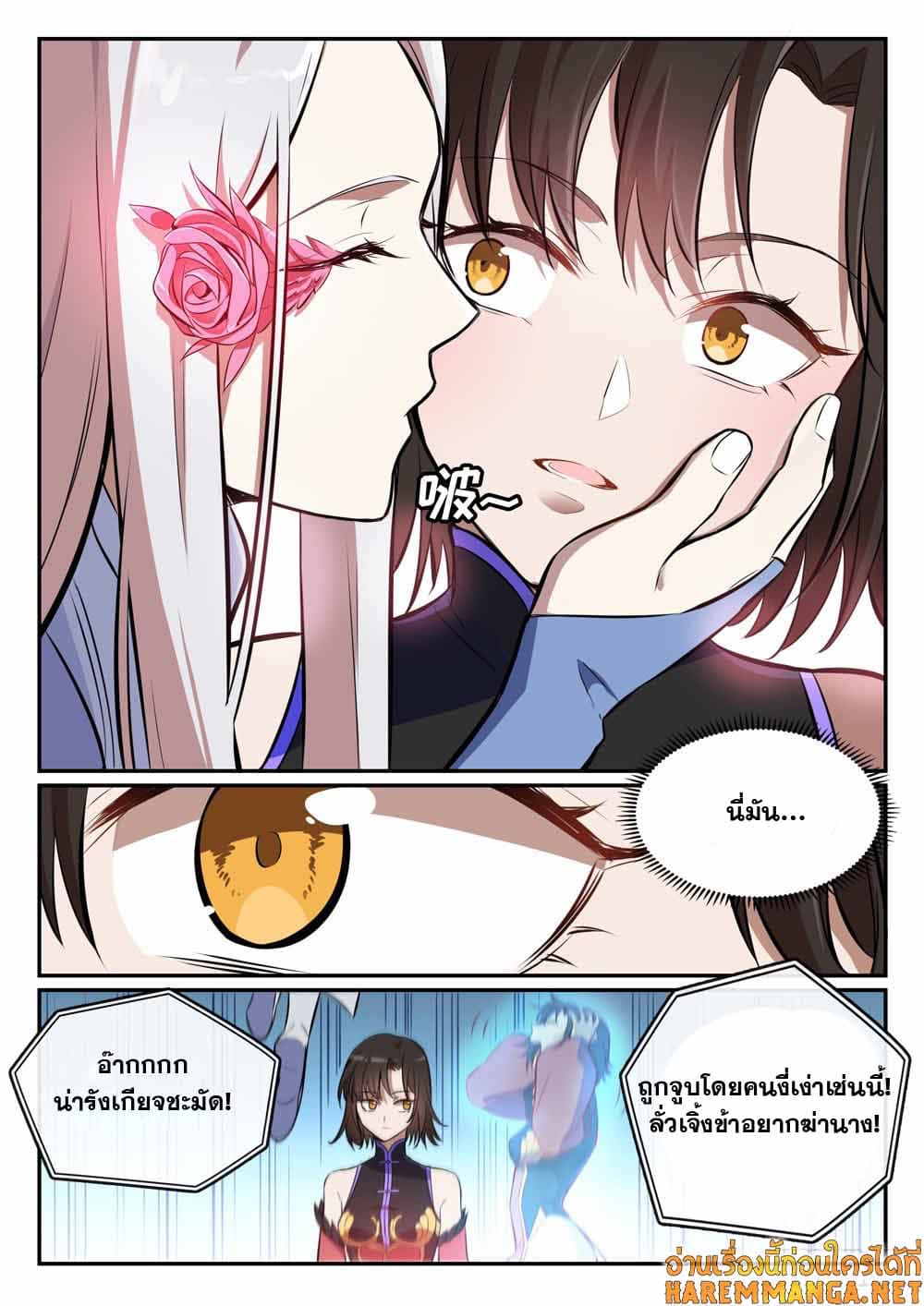 อ่านการ์ตูน Bailian Chengshen 438 ภาพที่ 11