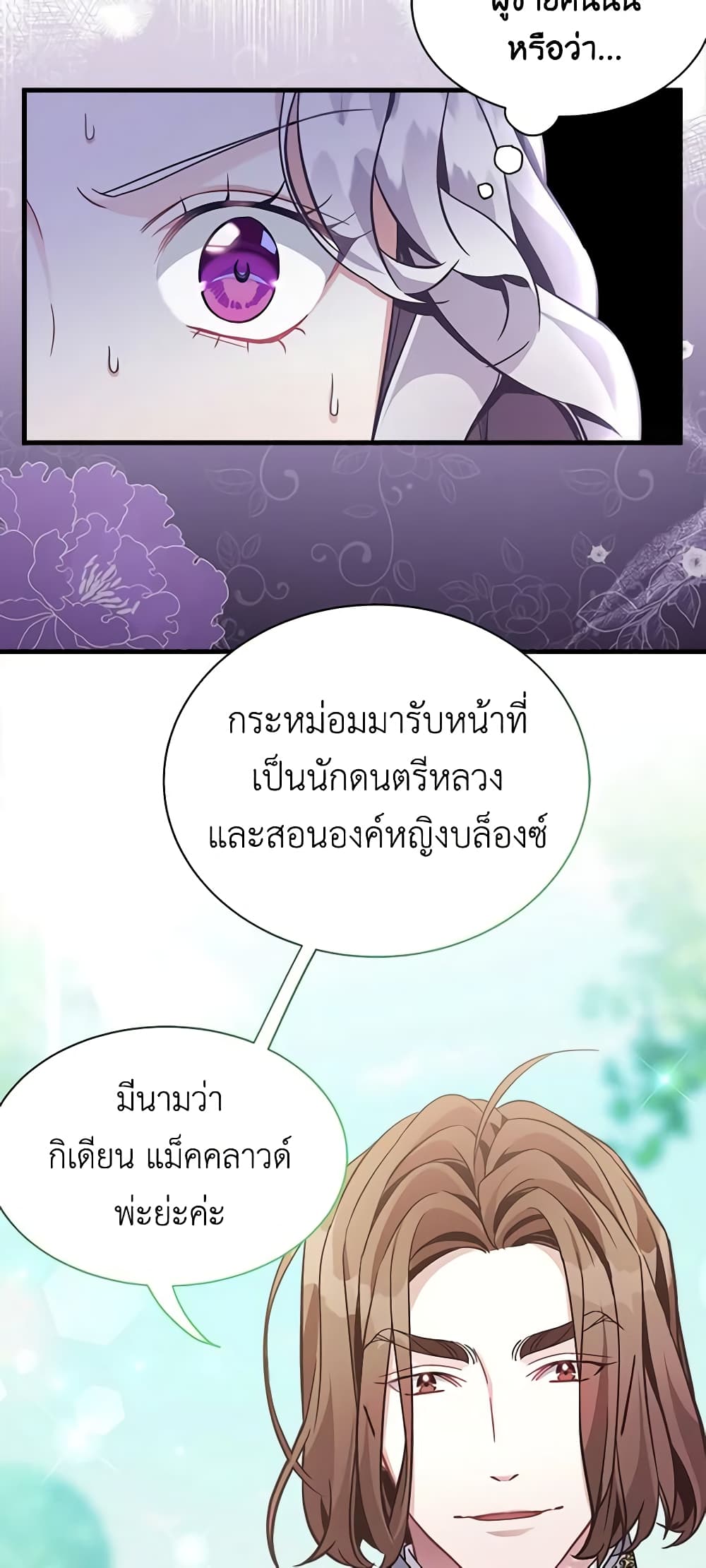 อ่านการ์ตูน Not-Sew-Wicked Stepmom 68 ภาพที่ 17