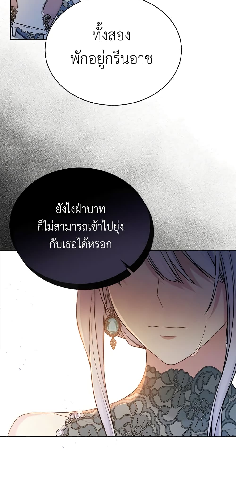 อ่านการ์ตูน The Viridescent Crown 97 ภาพที่ 33