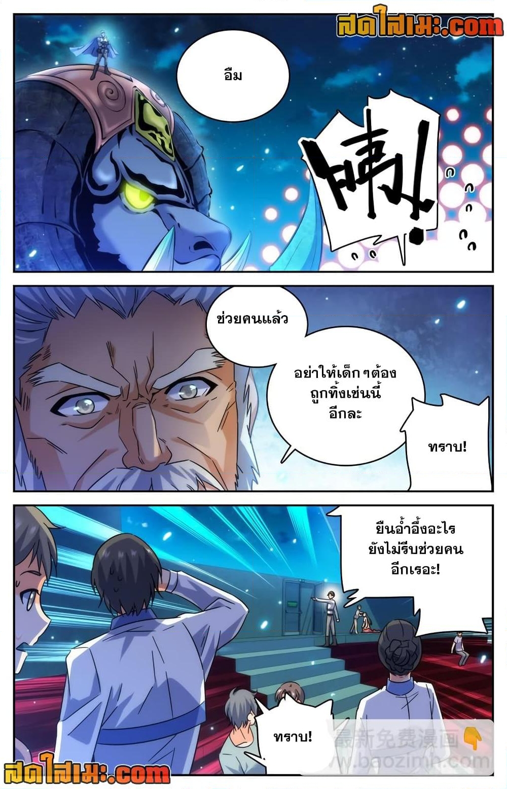 อ่านการ์ตูน Versatile Mage 187 ภาพที่ 6