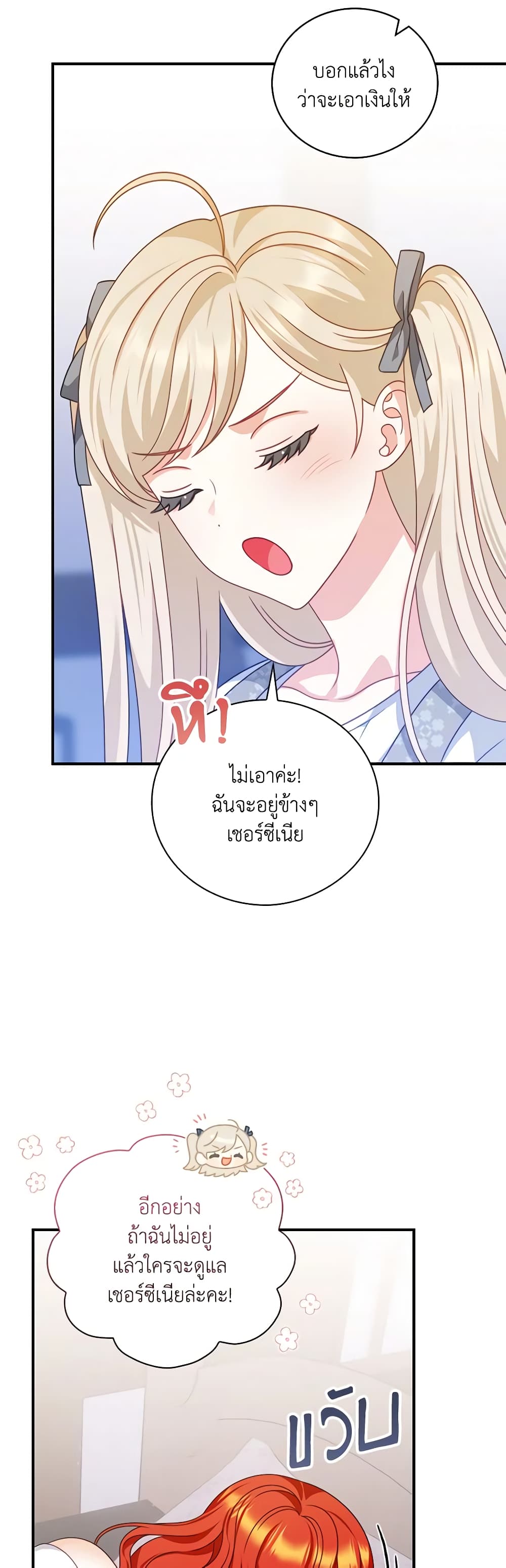 อ่านการ์ตูน I Raised Him Modestly, But He Came Back Obsessed With Me 14 ภาพที่ 11