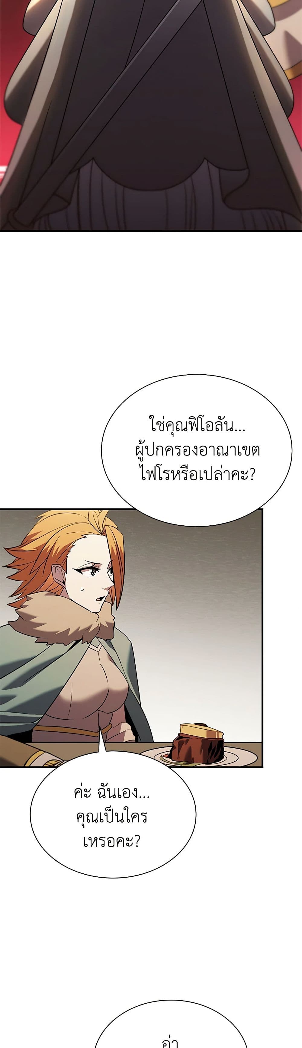 อ่านการ์ตูน Taming Master 146 ภาพที่ 9